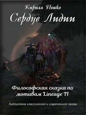 cover image of Сердце Лидии